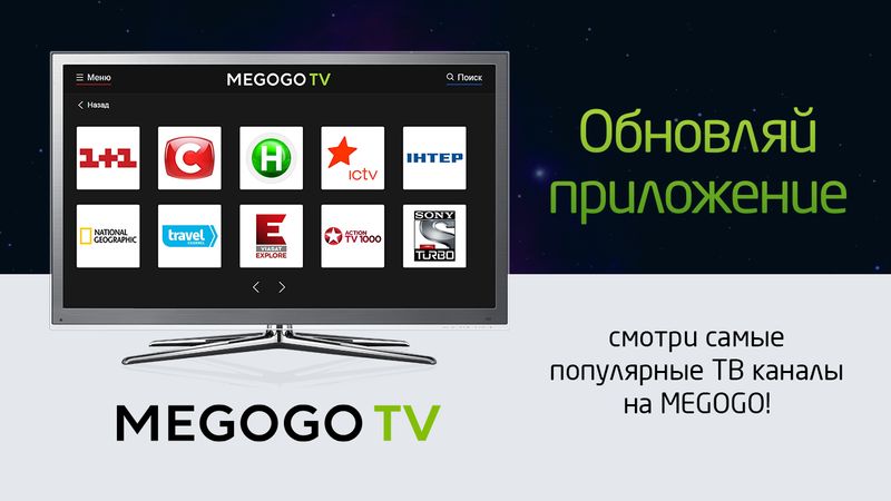 banner_megogotv_1280x720_ukr_01.jpg